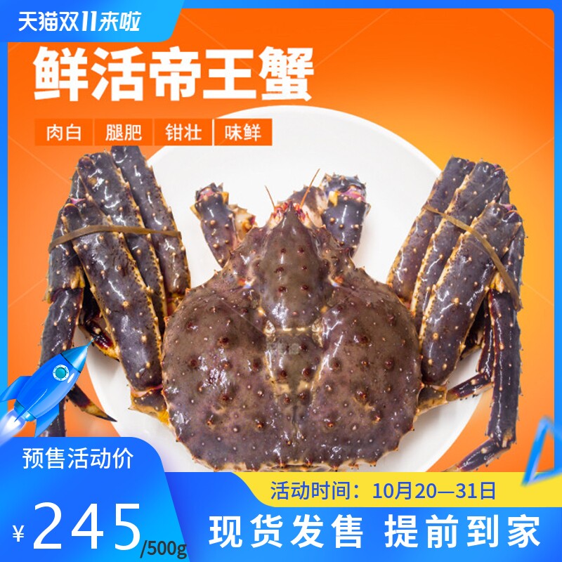 【俄罗斯鲜活帝王蟹】 皇帝蟹长脚蟹鲜活海鲜 特超大5-10斤帝王蟹