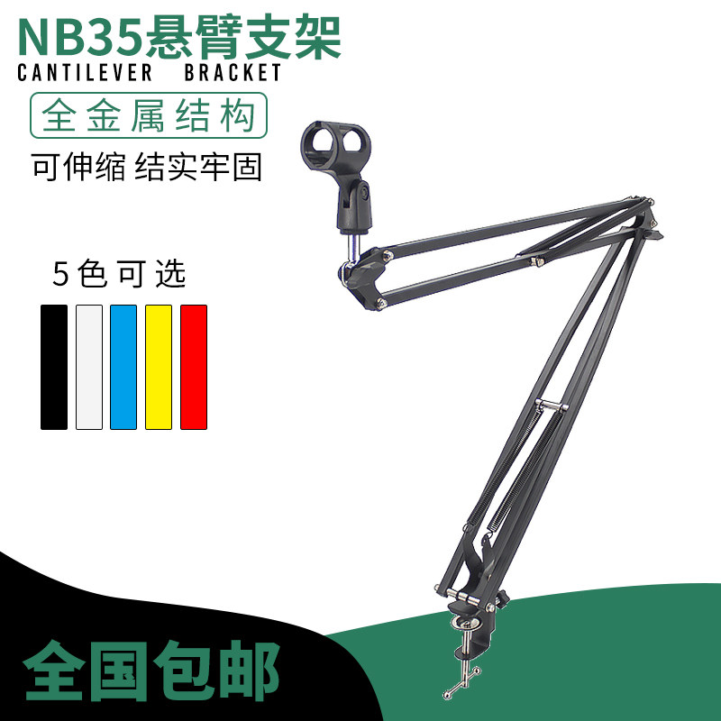 桌面NB35悬臂支架主直播电容麦克风摄像头话筒夹懒人网红声卡套装