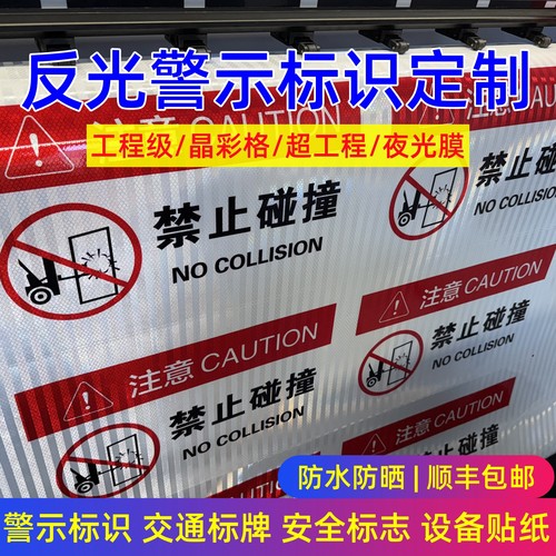 反光标识工程级反光膜刻字喷绘UV打印膜晶彩格交通警示标志牌定制