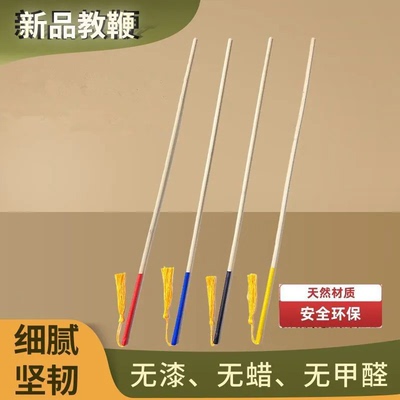 家教藤鞭竹鞭指挥棒棍子指读