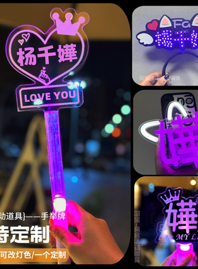 杨千嬅荧光棒定制可改字Miriam香港演唱会粉丝团购应援LED灯牌