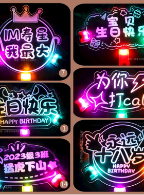 生日快乐灯牌发光led气氛举手牌姓名字应援活动演唱会定制荧光棒