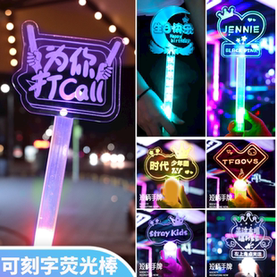 公司年会演出刻字手持定制荧光棒发光氛围灯求婚演唱会生日灯牌