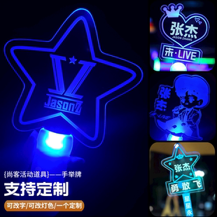 张杰演唱会应援荧光棒定制发光明星未·LIVE活动粉丝手举持灯牌
