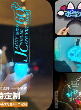 张学友JACKY演唱会定制应援灯牌荧光棒发光手灯明星粉丝助威道具