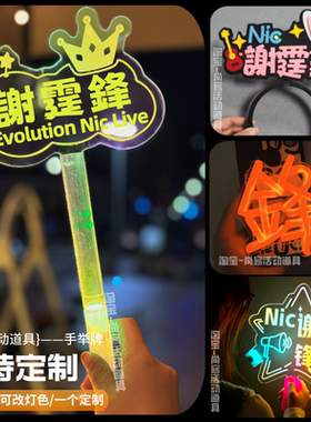 谢霆锋荧光棒定制2025香港进化演唱会粉丝应援发箍可改字LED灯牌