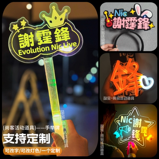 谢霆锋荧光棒定制2025香港进化演唱会粉丝应援发箍可改字LED灯牌