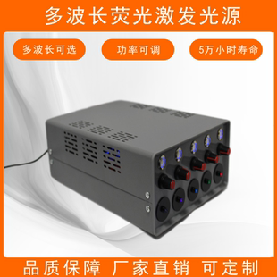 多波长LED光源 荧光激发光源 365nm光源 荧光量子效率配套光源
