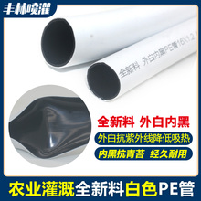 全新料外白内黑抗老化灌溉喷淋16pe水管白色滴灌软管大棚喷灌抗晒