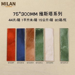 米兰法式渐变彩色亮光手工砖75X300厨房阳台咖啡店餐厅墙砖瓷片