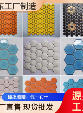 欧式六角橙色红色绿色窑变陶瓷马赛克墙砖卫生间厨房地面拼图吧台