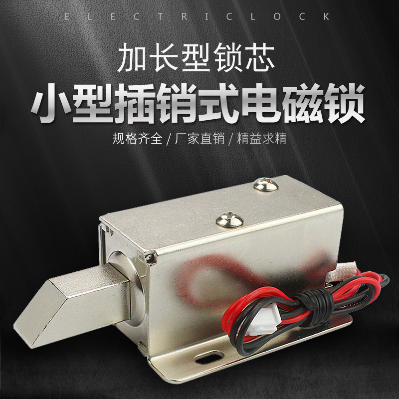 电磁锁加长锁舌伸缩式
