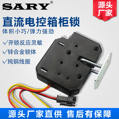 Sary箱柜锁反馈信号小型锁
