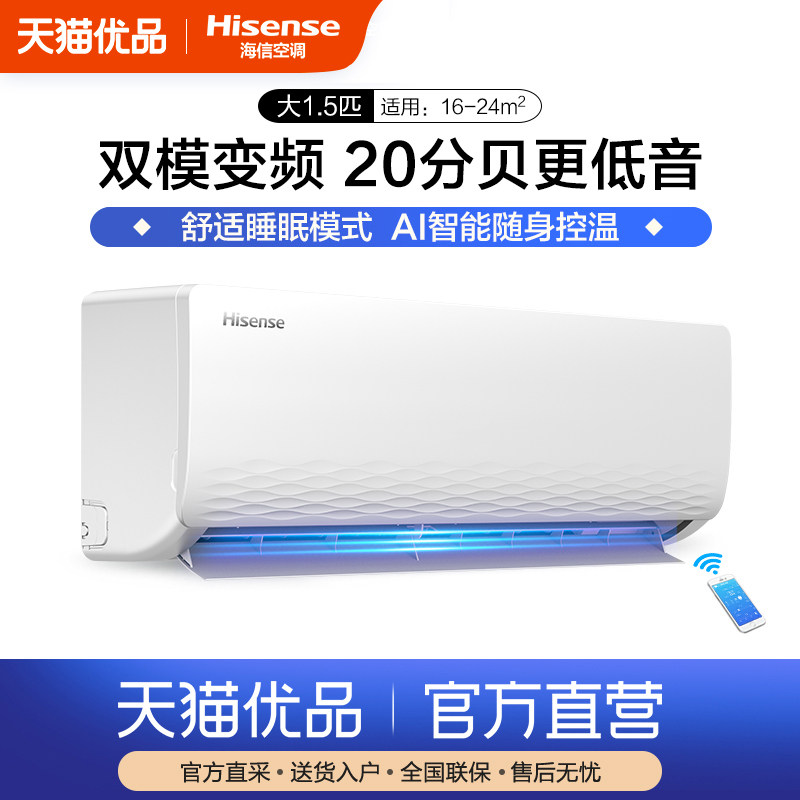 海信空调1.5匹变频空调挂机 冷暖两用壁挂式节能静KFR-35GW/E36A3