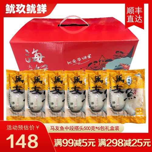 顺丰直达马友马鲛礼盒装年货送礼
