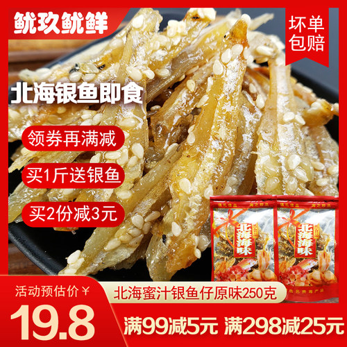蜜汁银鱼仔即食北海手信海味零食