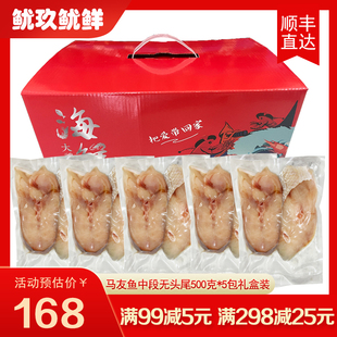 湛江马友鱼中段无头尾500g新鲜切片冷冻深海鱼午鱼一夜埕鱼片礼盒
