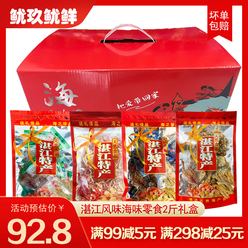 湛江海味零食2斤礼盒装即食鱿鱼片仔丝海鲜干货年货小吃特产手信