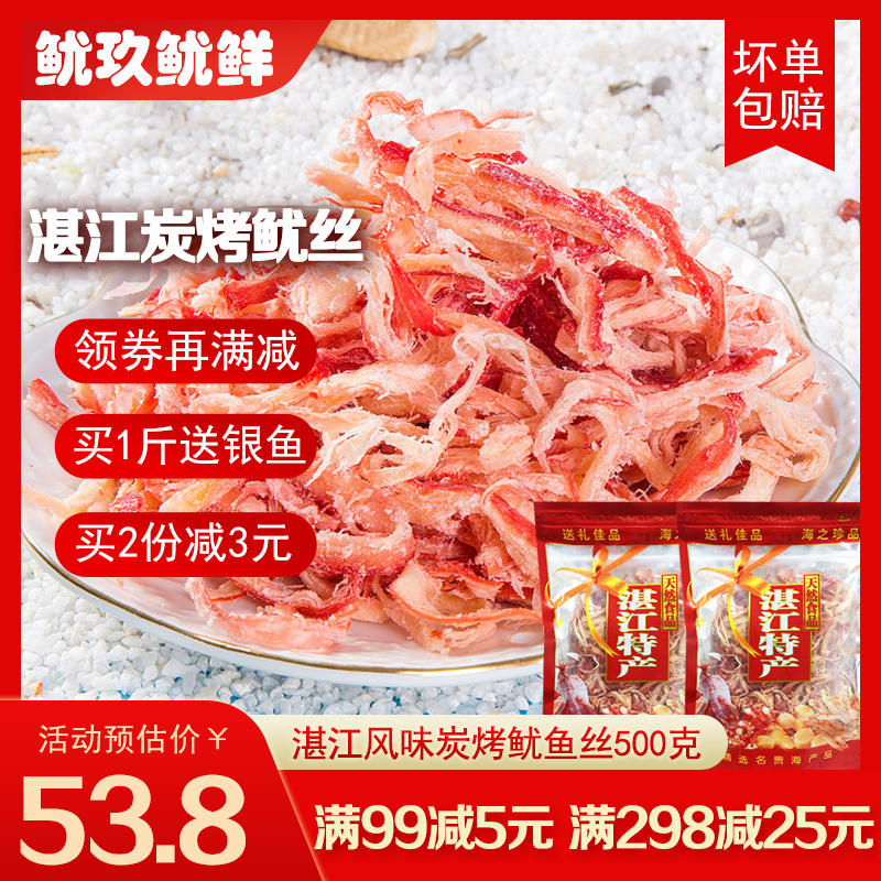 鱿鱼丝大包装散装500g 湛江特产海味零食手撕原味即食海鲜大礼包
