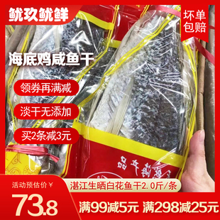 湛江生晒海底鸡鱼2斤 咸鱼干大眼鸡鱼白花鱼干黑鸡鱼假红鱼海味干