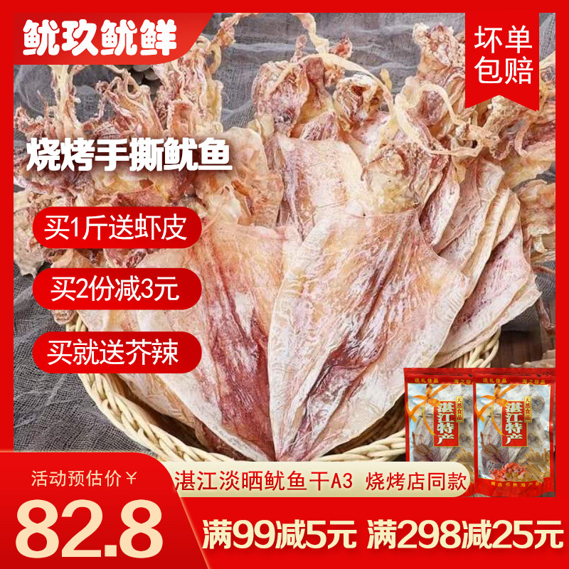 湛江ktv淡晒烧烤专用芥末鱿鱼干