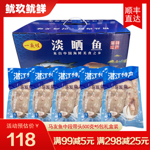湛江一夜埕马友鱼中段搭头500g冷冻深海鱼徐闻午鱼片冰鲜马友礼盒