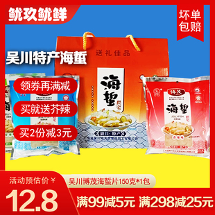 博茂海蜇片150克 即食湛江吴川特产海蛰头海蜇丝送礼年货手信送礼