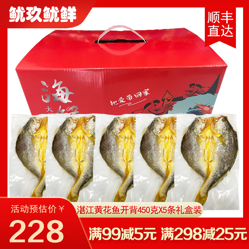 湛江一夜埕黄花鱼海鲜礼盒