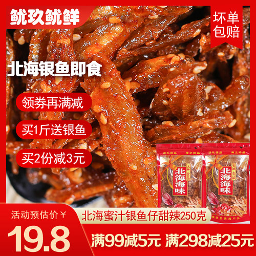 北海银鱼仔香辣散装500g 香渔海小银鱼广西特产手信海味零食即食 - 封面