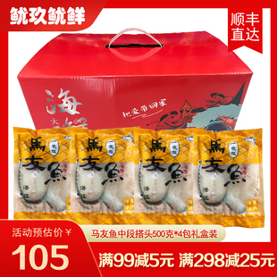 湛江马友鱼4斤礼盒装 马鲛鱼金鲳鱼红杉鱼黄花鱼海味干货年货送礼