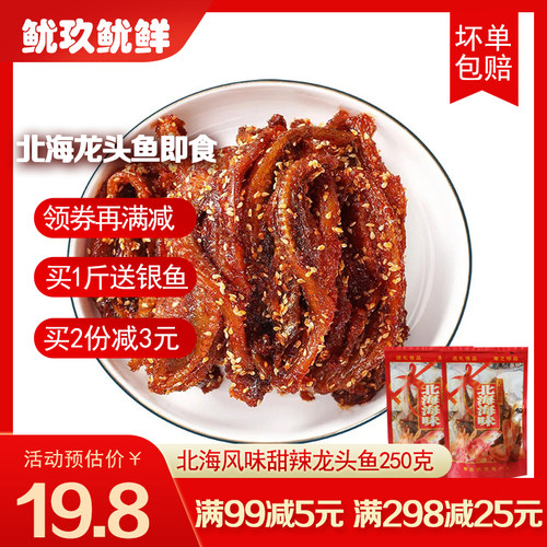 北海风味甜辣龙头鱼海味零食即食