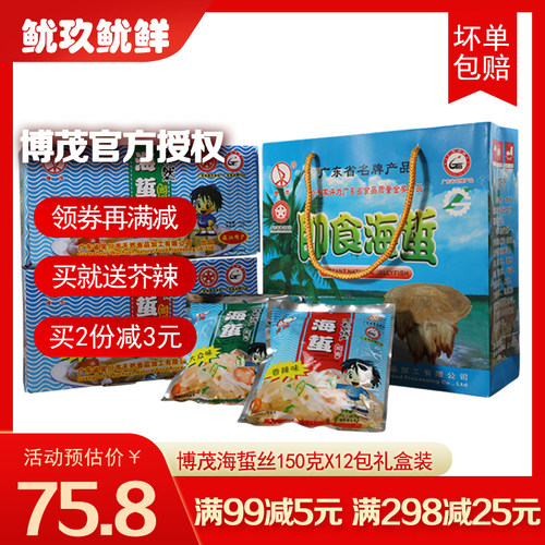 博茂即食海蜇礼盒装吴川特产手信