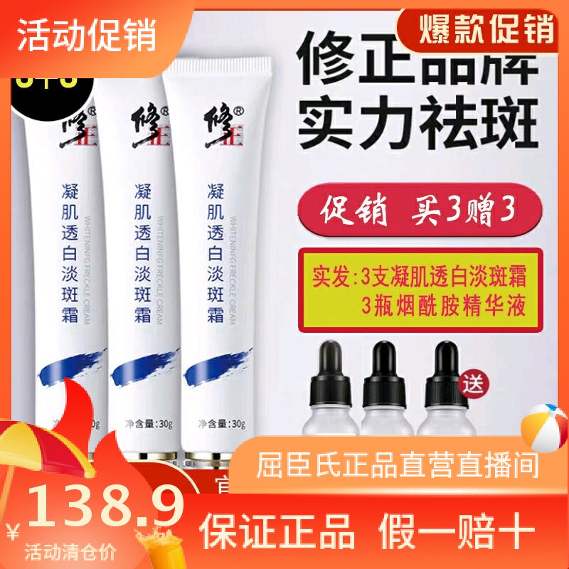 修正凝肌透白淡斑霜祛斑3支装正品美白黄褐晒斑老年雀斑旗店官网