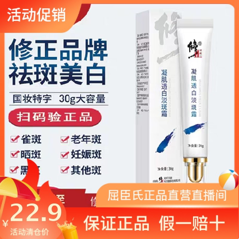 修正凝肌透白斑霜官网正品美白老年黄褐妊娠祛雀斑神器多效眼霜