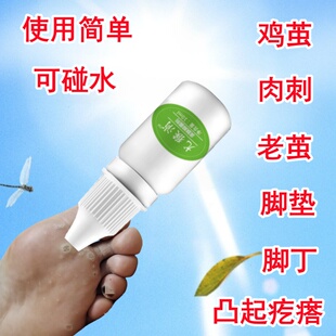 消正品肉刺去除膏鱼鳞痣膏去刺肉猴茧子去猴的药丝条甲周趾手足