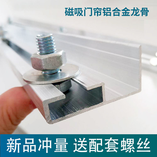 磁性配件铝合金龙骨滑道皮门帘