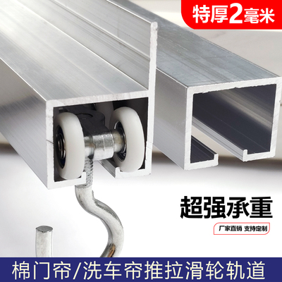棉门帘洗车帘可移动推拉轨道滑轮