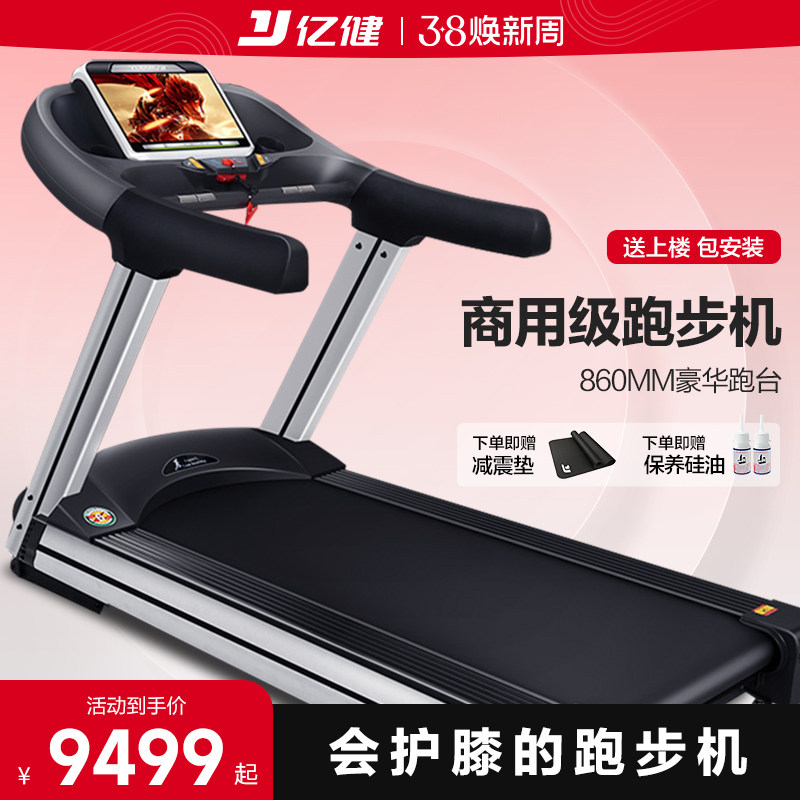亿健s600高端旗舰款大型豪华商务家用款式健身房专用级品牌跑步机