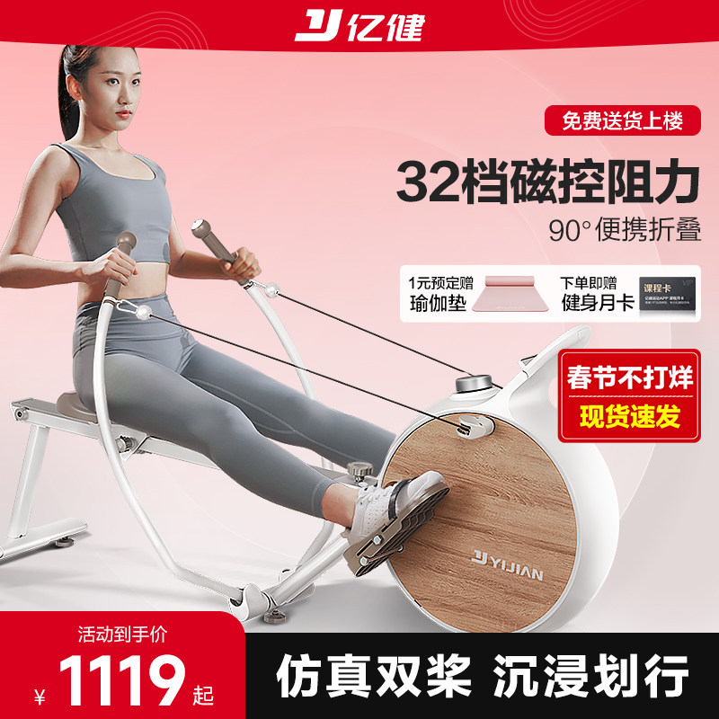 【特价】亿健H7划船机家用健身器材折叠磁控室内静音非水阻划船器