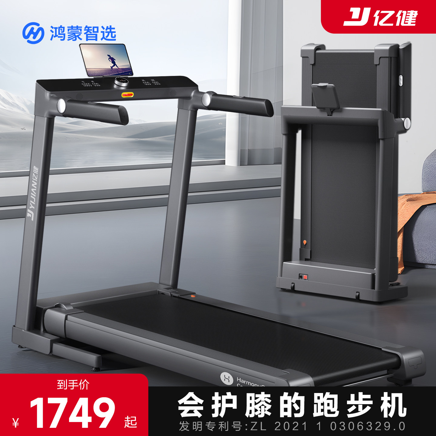 鸿蒙智选亿健精灵S8智能跑步机减震静音家庭多功能折叠健身家用款