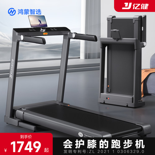 亿健鸿蒙智选跑步机90度折叠