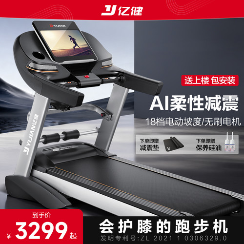 亿健A5S健身房专用静音跑步机