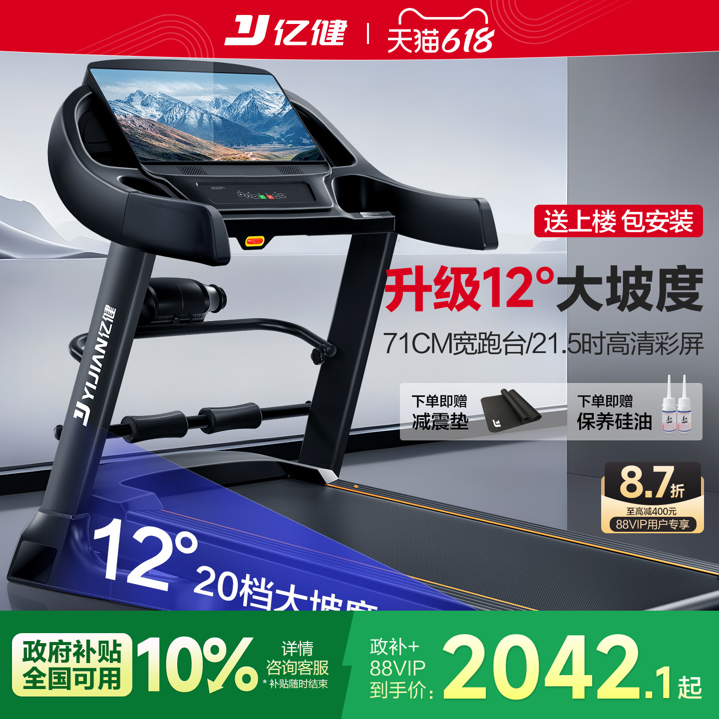 亿健跑步机家用款大型健身房专用室内8009电动静音高端品牌商用男