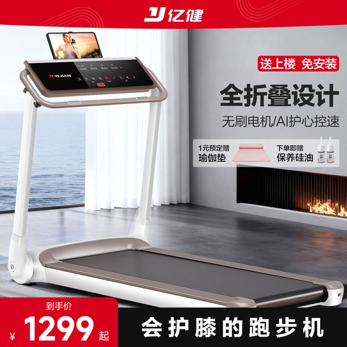 亿健家用款健身跑步机可折叠