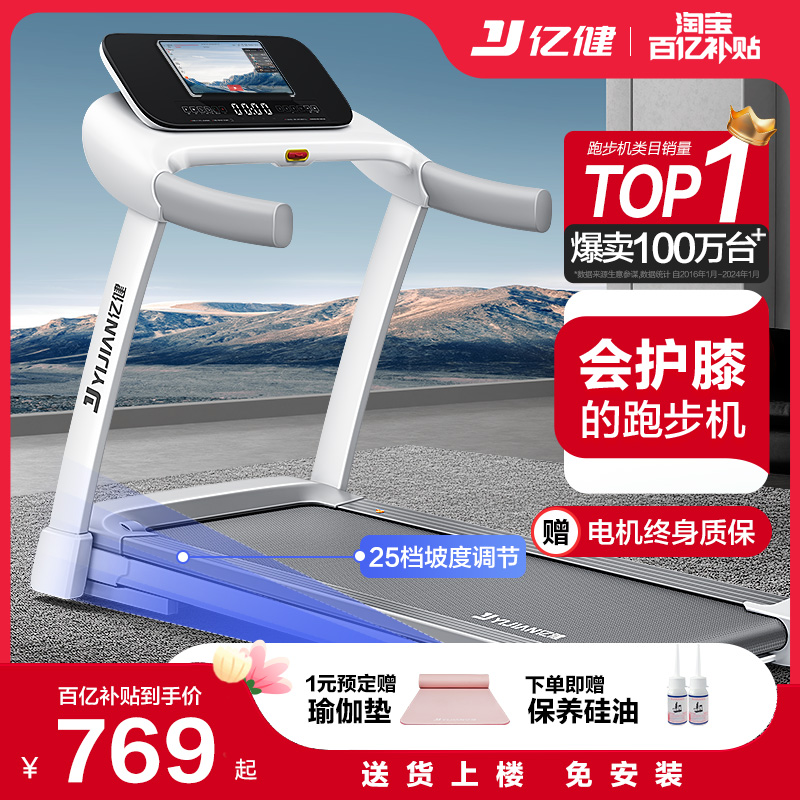 亿健ELF跑步机家用款小型可折叠多功能静音家庭式室内健身房专用