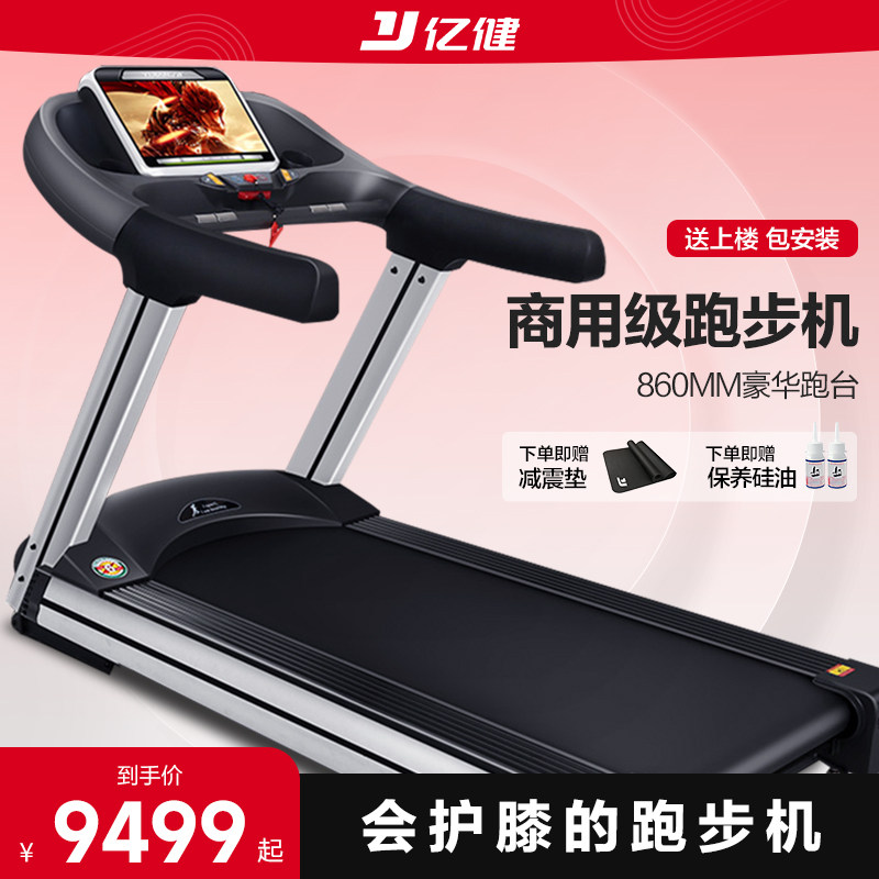 亿健s600高端旗舰款大型豪华商务家用款式健身房专用级品牌跑步机