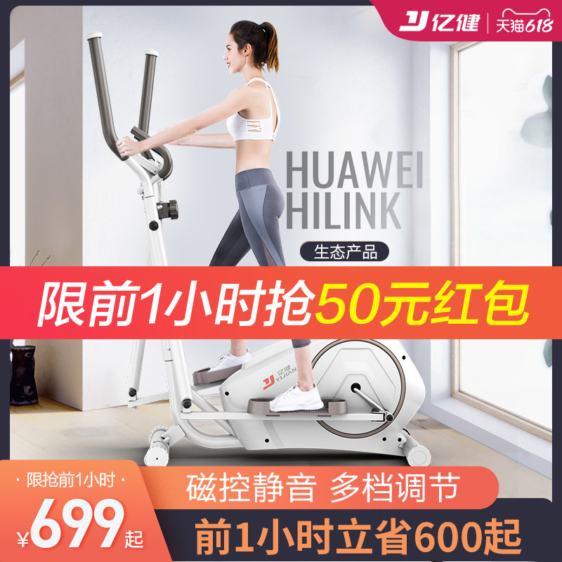 3亿健椭圆机家用健身小型椭圆仪家用健身房太空漫步机登山机