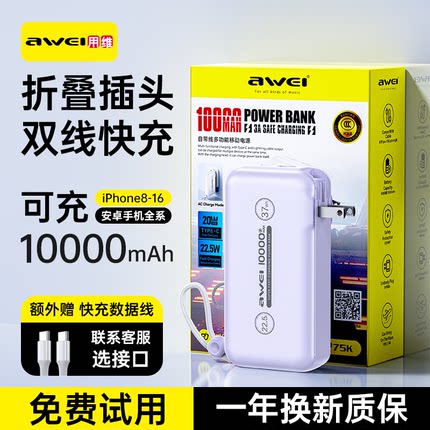 AWEI用维自带线充电宝带插头三合一2024新款小巧便携大容量10000毫安适用15苹果16华为小米可上飞机官方正品