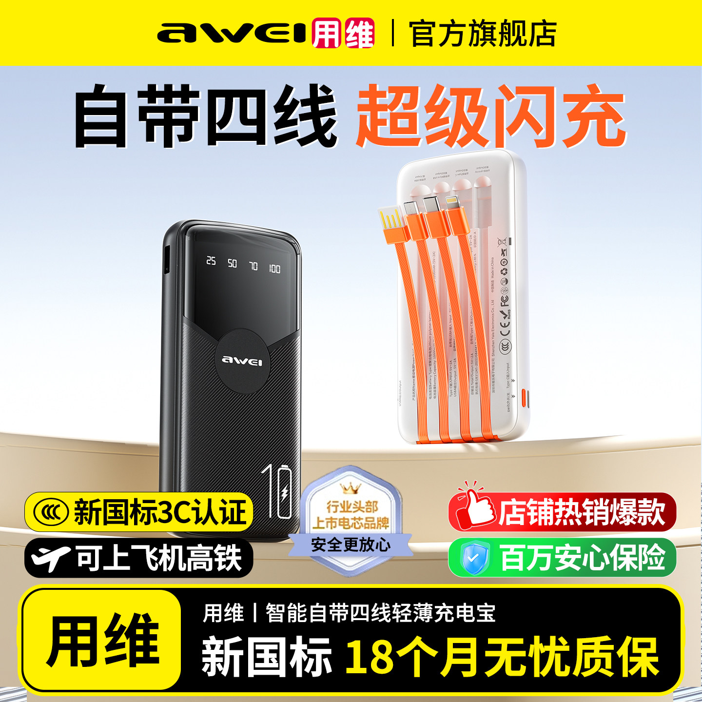 【国家3C认证可上飞机】用维充电宝新款自带四线超大容量20000毫安1万超薄小巧迷你标识移动电源快充适用苹果
