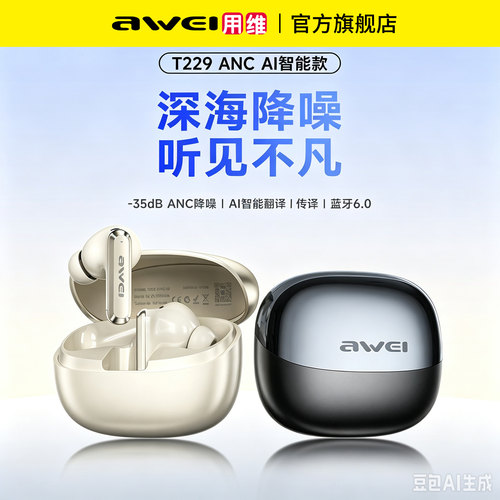 T229ANC翻译降噪蓝牙耳机awei